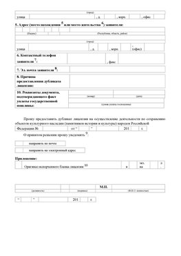 Приложение № 7 / о предоставлении дубликата лицензии / Страница 2 Шадринск Лицензия минкультуры на реставрацию	